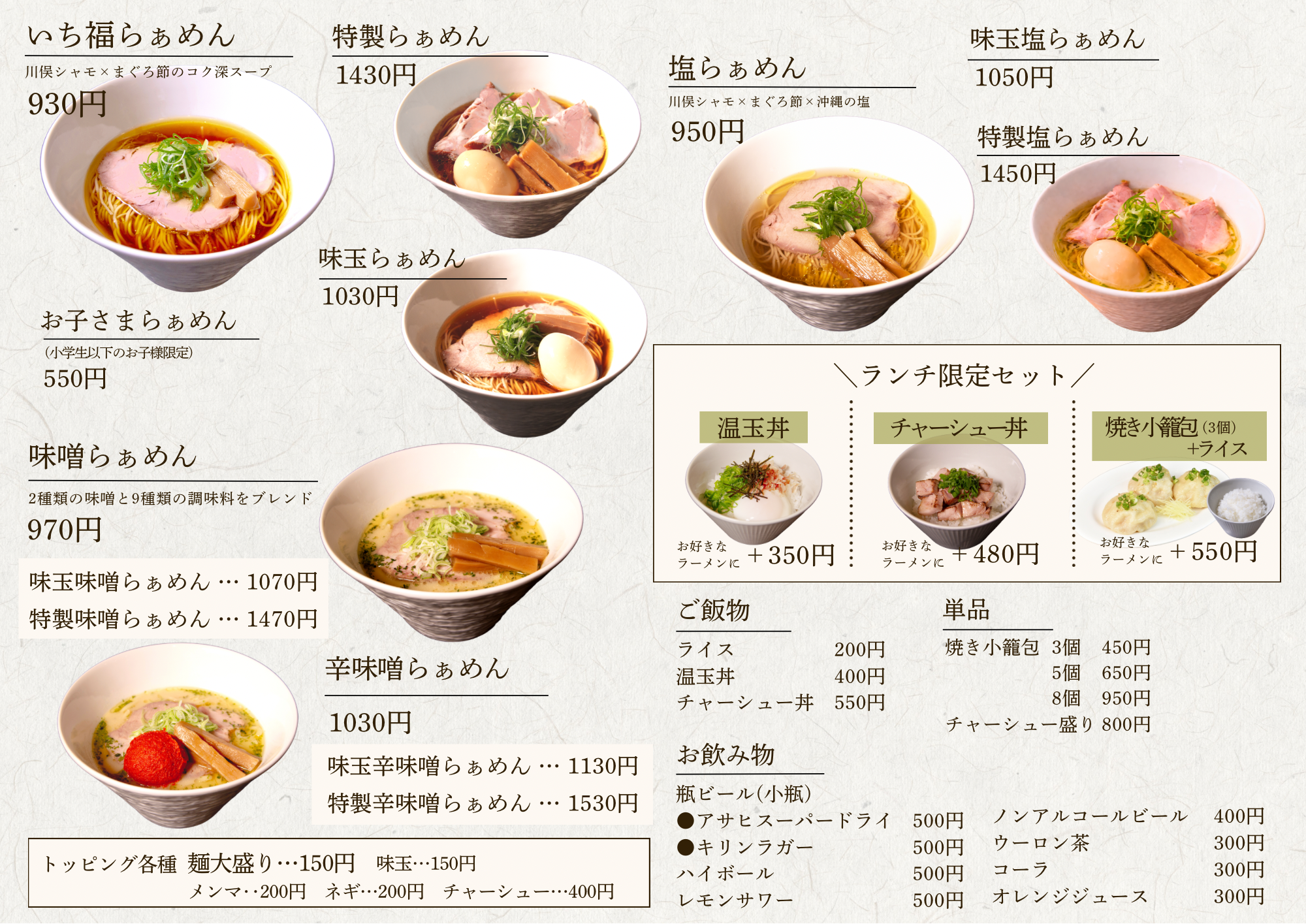 麺や いち福のメニュー表