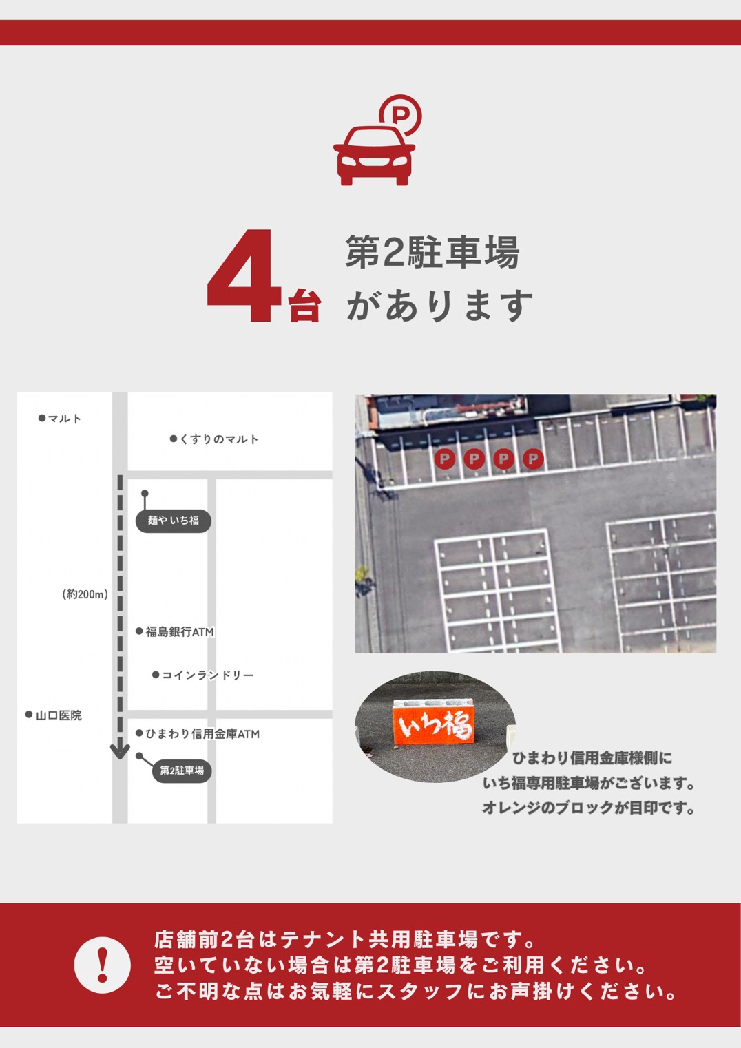 麺や いち福 第2駐車場のご案内